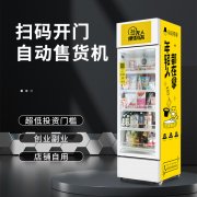 什么样的自助售货机可以放零食售卖？