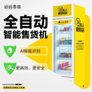 自动售货机怎么办理食品安全许可证？