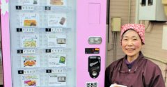 宫城县熟食店推出冷藏型自动售货机 专售人气美