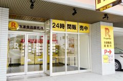 日本连锁快餐店开设售货机专卖店 销售额超预期