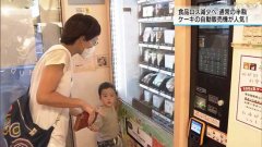 蓝冠注册杜绝食物浪费 蛋糕店通过无人售货机半